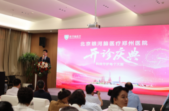 擎画健康新蓝图,谱写医疗新篇章!银河脑医疗郑州医院9月9日盛大开诊