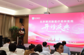 擎画健康新蓝图，谱写医疗新篇章！银河脑医疗郑州医院9月9日盛大开诊