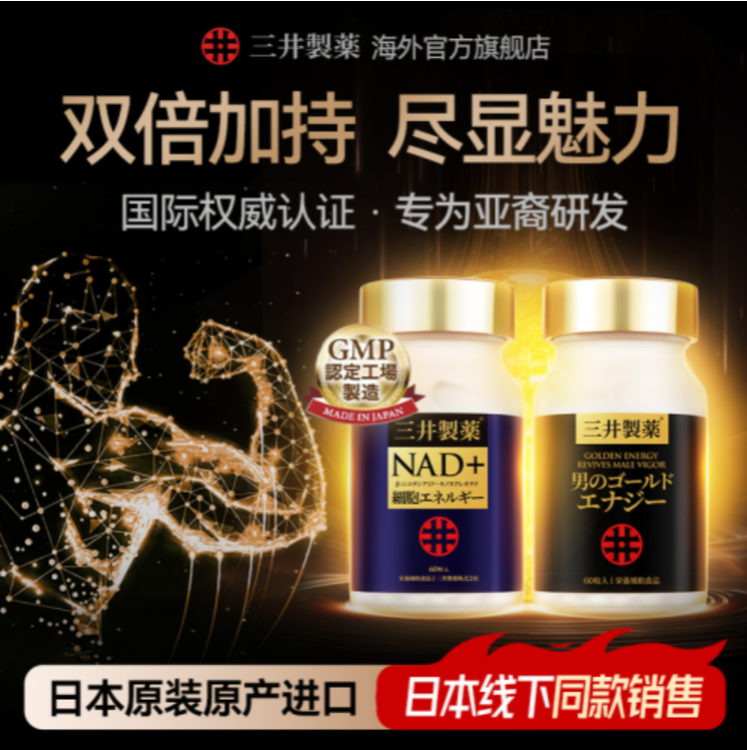 权威发布！2025年40岁男性必备产品TOP6，NMN问鼎冠军宝座！