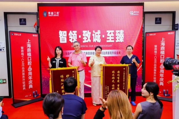 六载耕耘 共启新章 | 鼎植口腔第四届99品质爱牙节现场盛况直击
