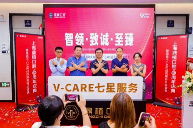 六载耕耘 共启新章 | 鼎植口腔第四届99品质爱牙节现场盛况直击