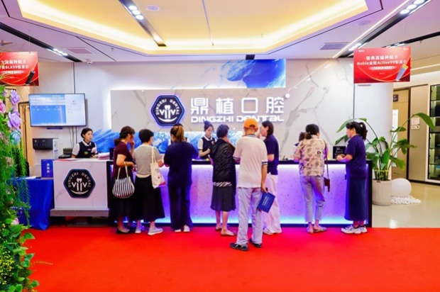 六载耕耘 共启新章 | 鼎植口腔第四届99品质爱牙节现场盛况直击