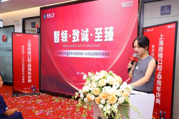 六载耕耘 共启新章 | 鼎植口腔第四届99品质爱牙节现场盛况直击