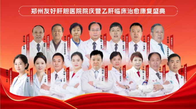 社会共治 消除肝炎：原北京武警总院廖华教授携手郑州友好肝胆医院开展惠民诊疗