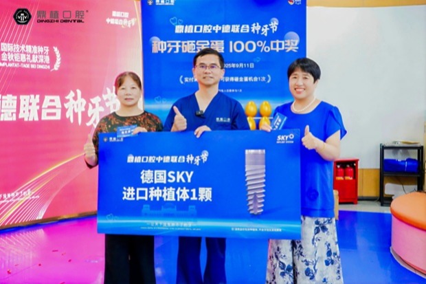 鼎植口腔中德联合种牙节盛大启幕 国际精准种牙服务落地大湾区
