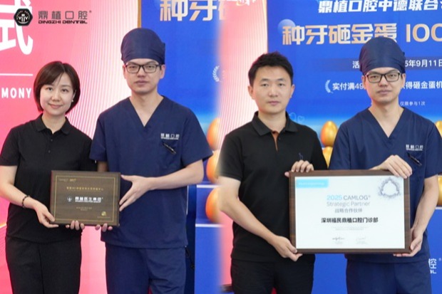 鼎植口腔中德联合种牙节盛大启幕 国际精准种牙服务落地大湾区