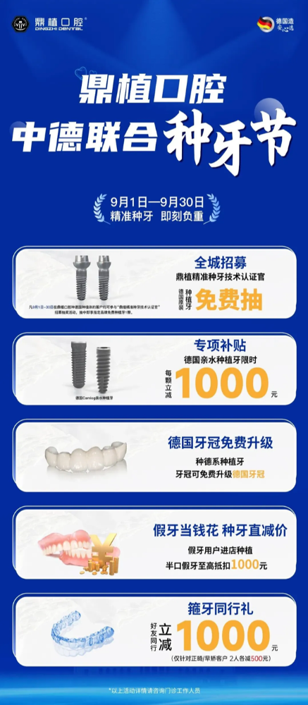 鼎植口腔中德联合种牙节盛大启幕 国际精准种牙服务落地大湾区