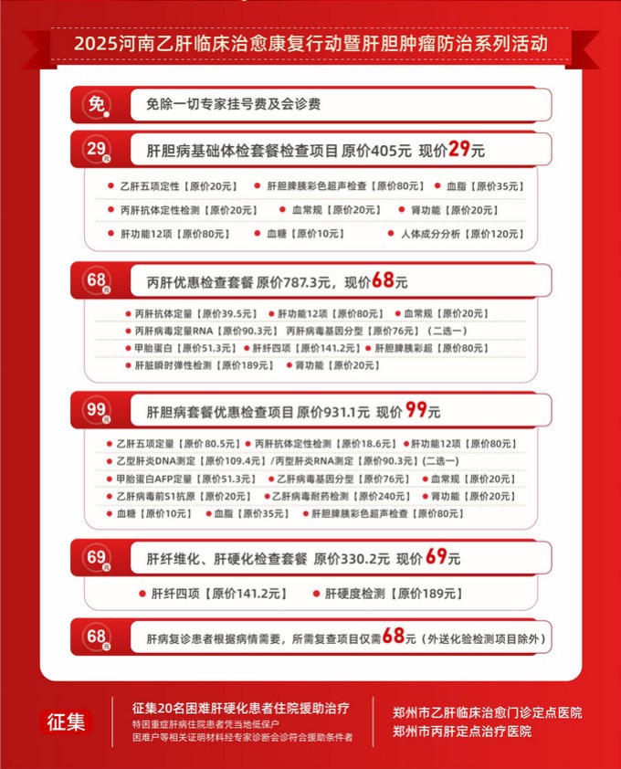 社会共治 消除肝炎：原北京武警总院廖华教授携手郑州友好肝胆医院开展惠民诊疗
