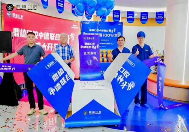 鼎植口腔中德联合种牙节盛大启幕 国际精准种牙服务落地大湾区