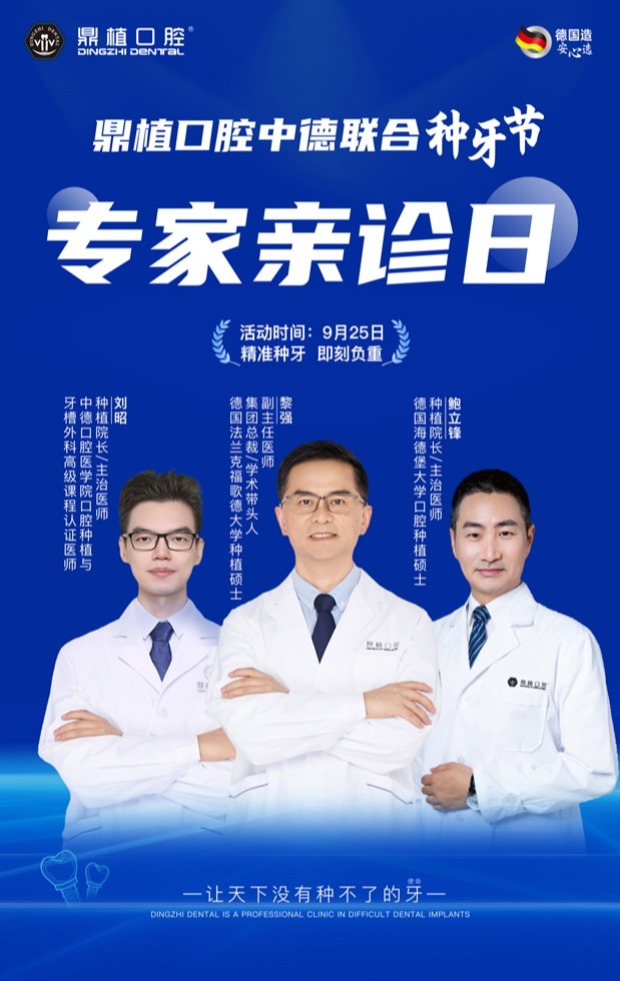 鼎植口腔中德联合种牙节盛大启幕 国际精准种牙服务落地大湾区