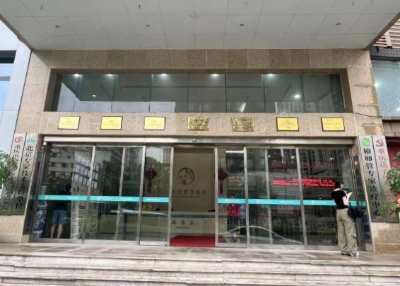 重庆送子鸟大众点评患者评价：让我们终于拥有了完整的家！