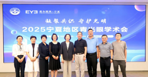 凝聚共识,守护光明,共筑青光眼防治新格局—2025宁夏地区青光眼学术会圆满落幕