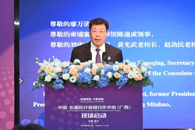 数智赋能 共享健康｜中国—东盟医疗保健合作中心（广西）正式启用