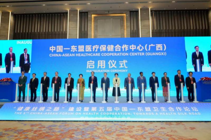数智赋能 共享健康｜中国—东盟医疗保健合作中心（广西）正式启用