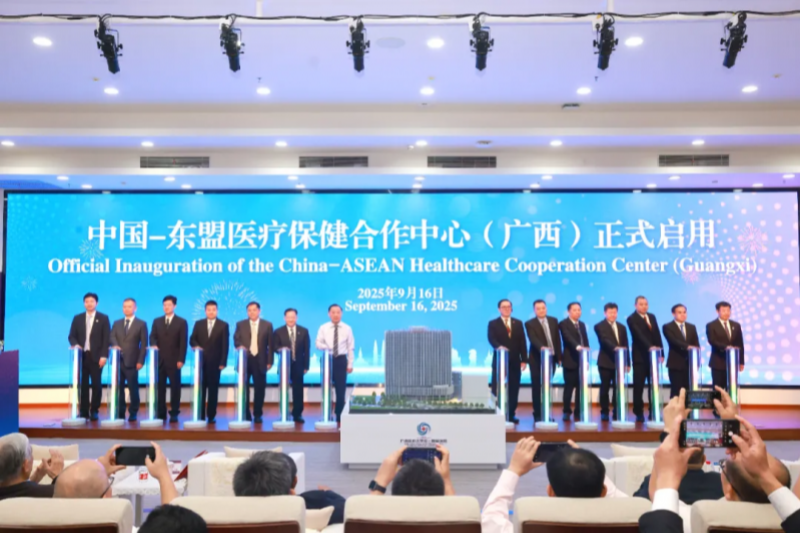 数智赋能 共享健康｜中国—东盟医疗保健合作中心（广西）正式启用
