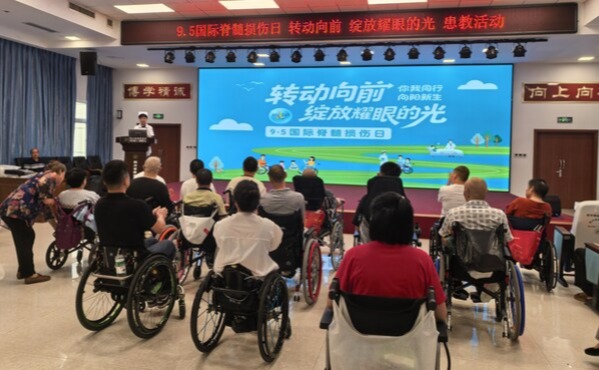 转动向前，绽放光芒：2025国际脊髓损伤日全国行动开启