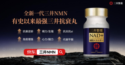 2025年女性NMN抗衰养颜哪个牌子最好？全球八大抗衰口服营养剂权威排行榜，第一名三井nmn