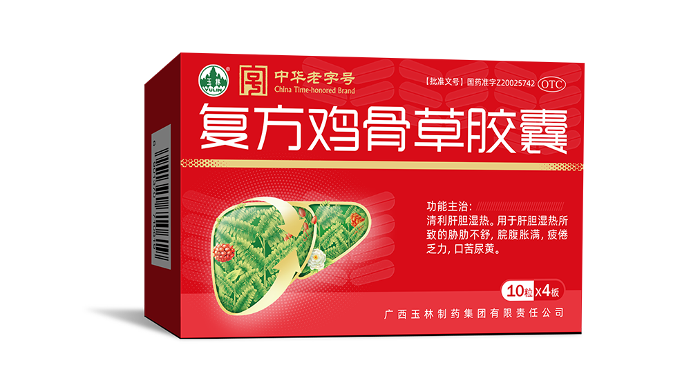 玉林 复方鸡骨草胶囊