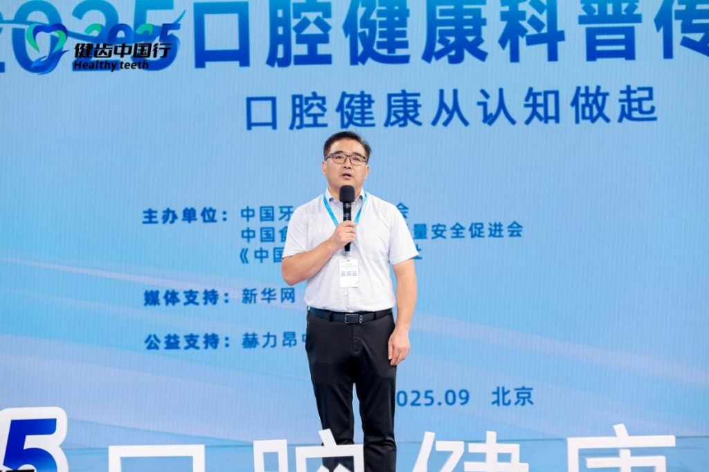 健齿中国行2025口腔健康科普传播大会在京举行 共筑“口腔健康”生态圈