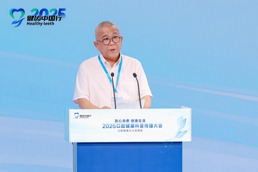 健齿中国行2025口腔健康科普传播大会在京举行 共筑“口腔健康”生态圈