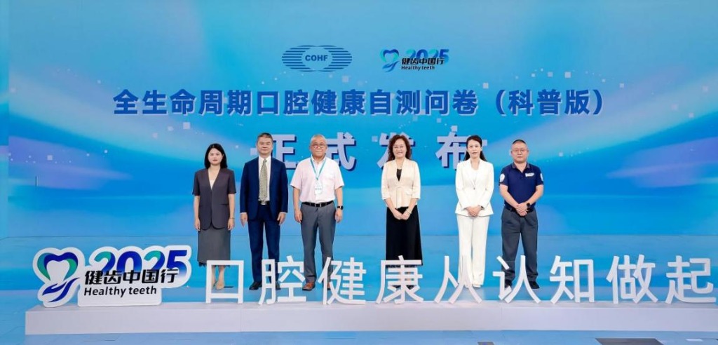健齿中国行2025口腔健康科普传播大会在京举行 共筑“口腔健康”生态圈