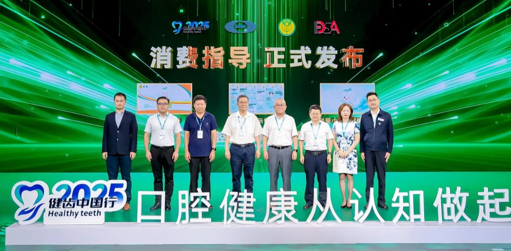 健齿中国行2025口腔健康科普传播大会在京举行 共筑“口腔健康”生态圈