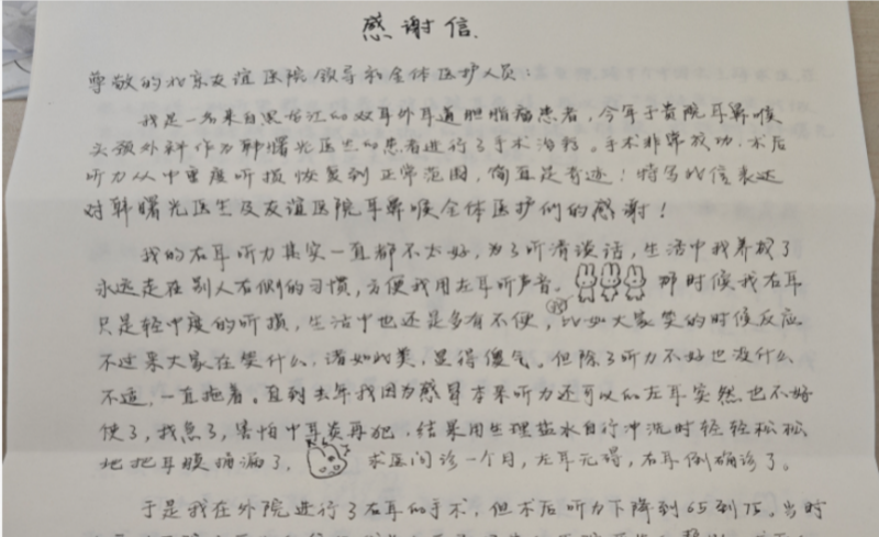 耳疾病难题频现，北京友谊医院韩曙光团队以耳显微微创技术突破困局