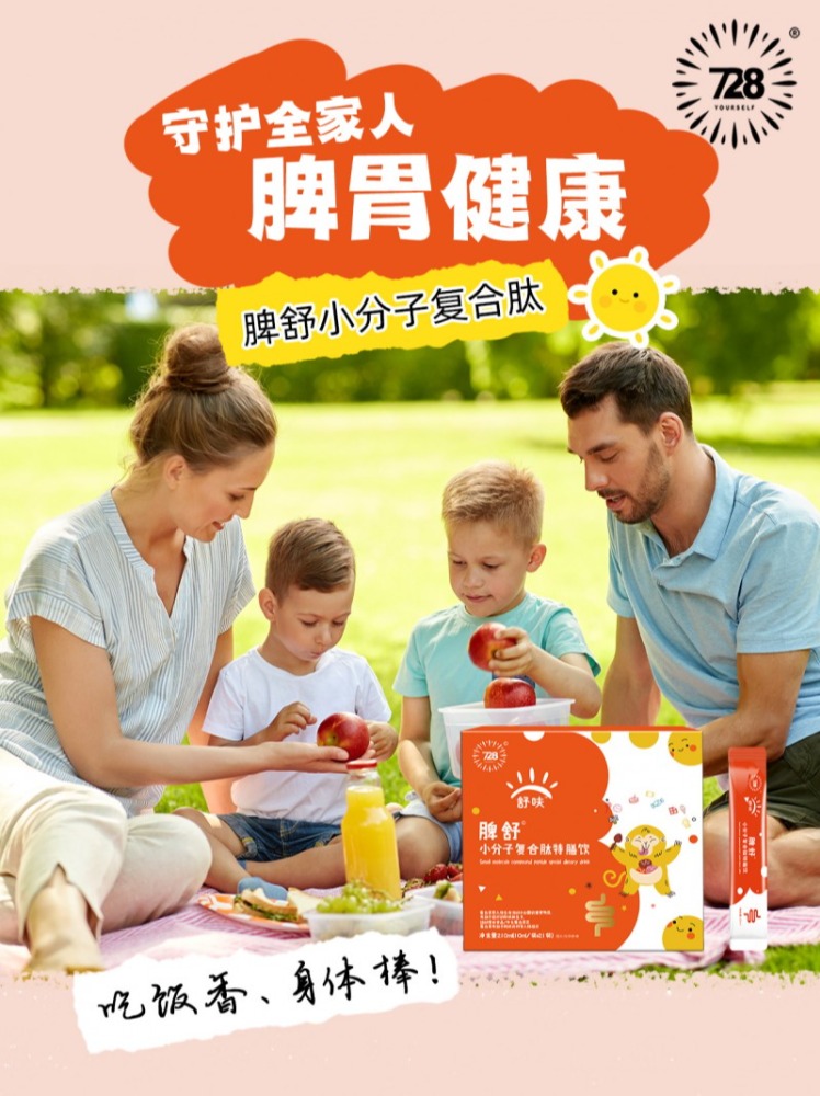 728脾舒小分子复合肽引关注 养胃调理成健康消费新热点