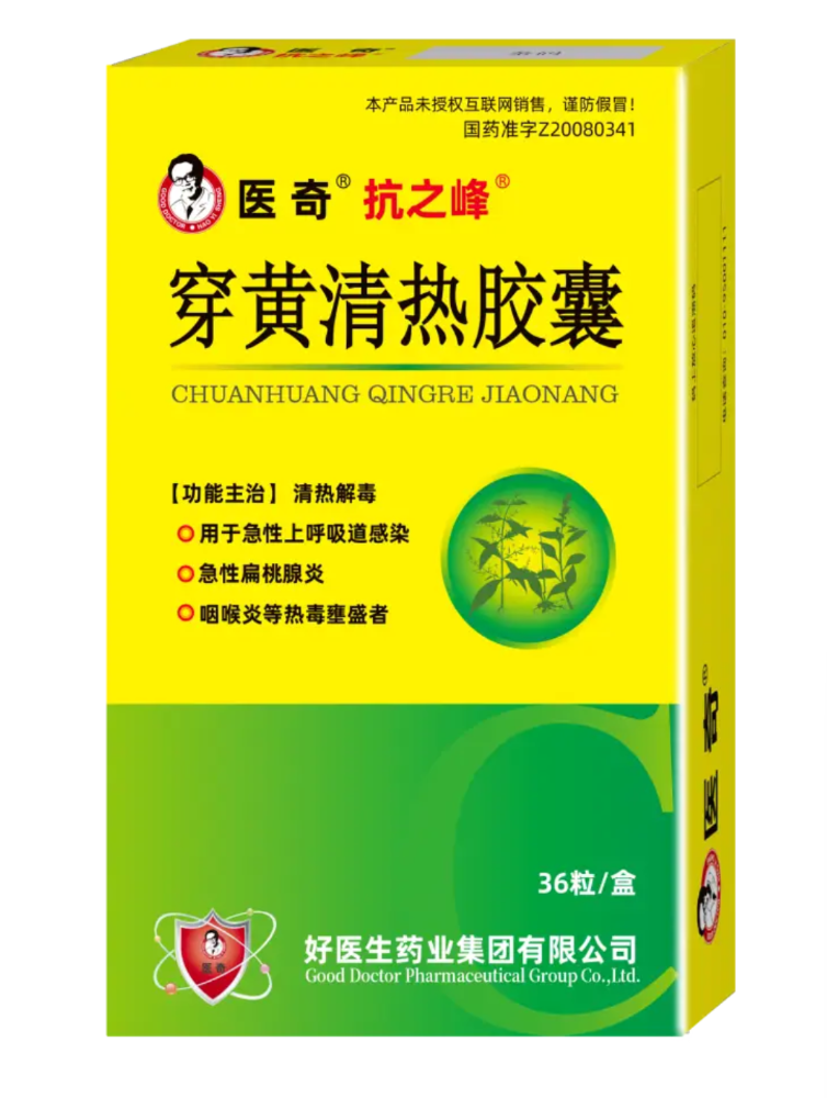 咽喉炎高发季来临 医奇抗之峰穿黄清热胶囊成防治选择