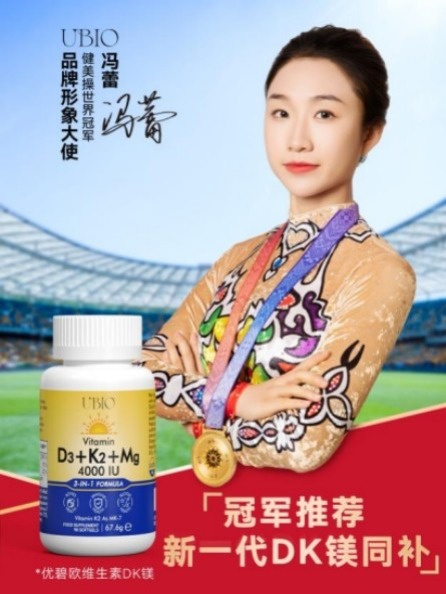 海内外口碑双爆，明星严选的欧洲UBIO优碧欧维生素DK镁凭硬实力开启科学营养新未来！