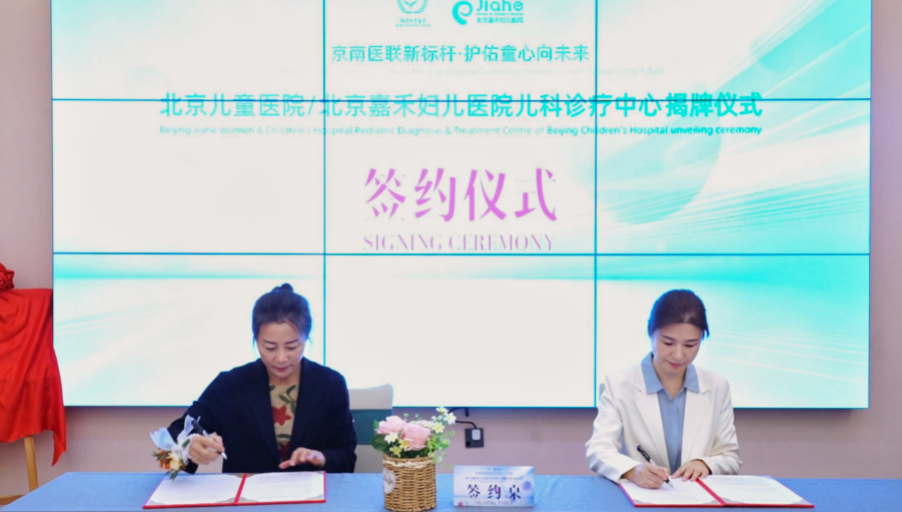 北京儿童医院北京嘉禾妇儿医院儿科诊疗中心正式落户丰台