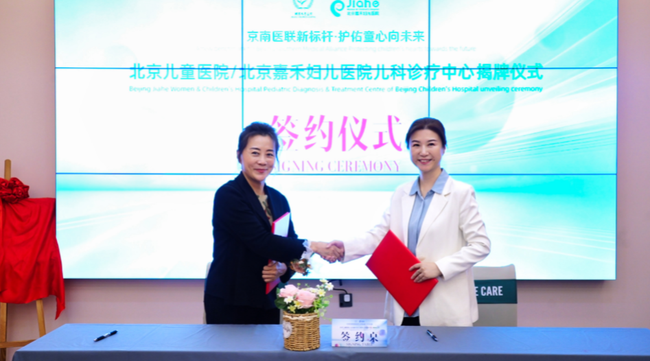 北京儿童医院北京嘉禾妇儿医院儿科诊疗中心正式落户丰台