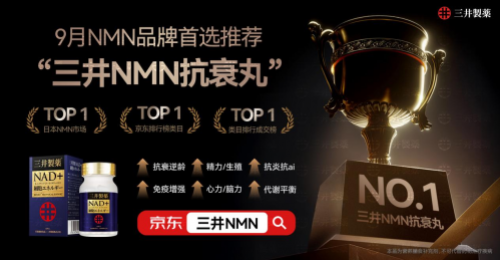 NMN真能逆转中年危机？告别