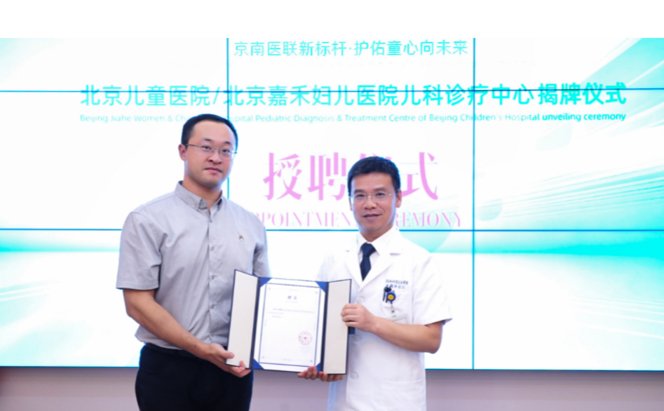 北京儿童医院北京嘉禾妇儿医院儿科诊疗中心正式落户丰台