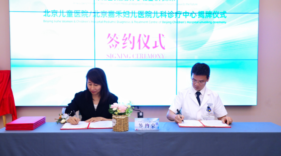 北京儿童医院北京嘉禾妇儿医院儿科诊疗中心正式落户丰台