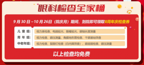【到华厦抽汽车，好运直接开走！】东莞华厦眼科 8 周年庆大气！