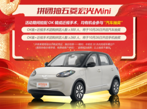 【到华厦抽汽车，好运直接开走！】东莞华厦眼科 8 周年庆大气！