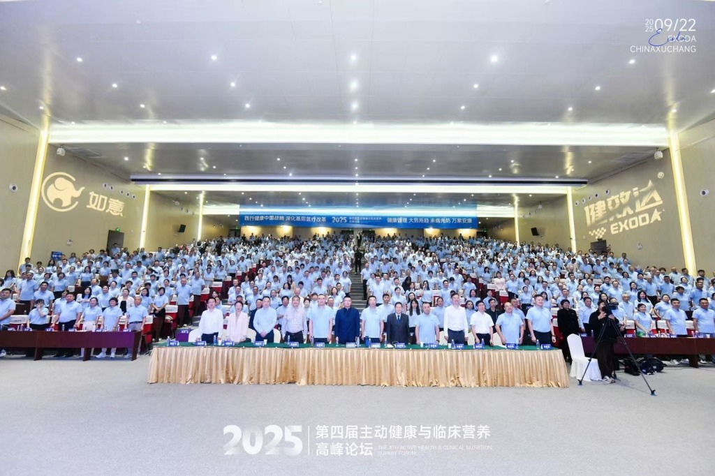 构建生态新格局！第四届主动健康与临床营养高峰论坛：探索健康管理创新发展路径