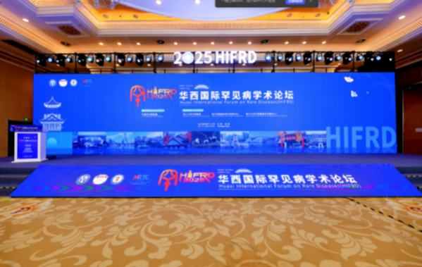 罕见病诊疗难题如何破？成都普济中医药研究院专家出席2025华西国际罕见病学术论坛