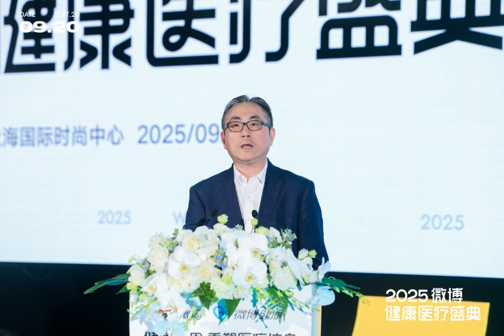首届“微博健康医疗盛典”在上海隆重举行 微博携手各界共建数字健康新生态