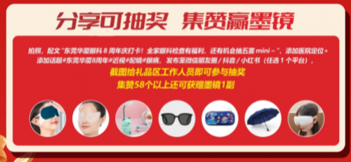 【到华厦抽汽车，好运直接开走！】东莞华厦眼科 8 周年庆大气！