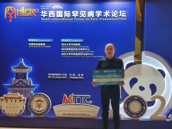 罕见病诊疗难题如何破？成都普济中医药研究院专家出席2025华西国际罕见病学术论坛
