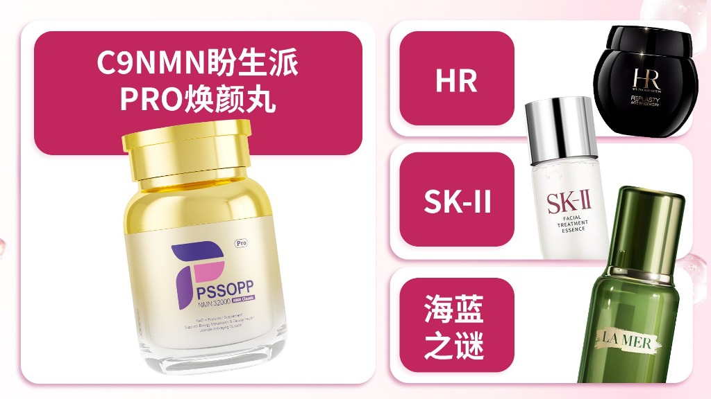 抗衰只知道HR、SK-II海蓝之谜?美国盼生派焕颜丸Pro获2025女性保养品第一名