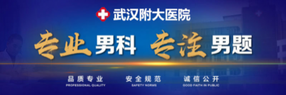 武汉附大医院好不好？高效私密的早泄医疗
