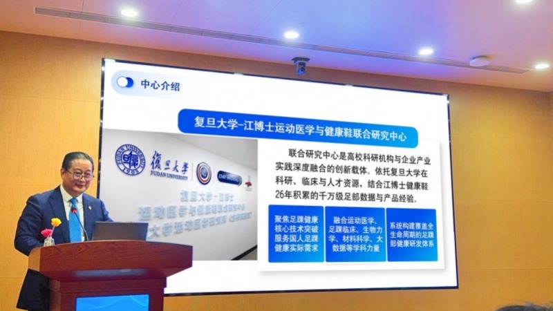 江博士健康鞋复旦大学张江研究院达成合作，协同创新赋能健康产业