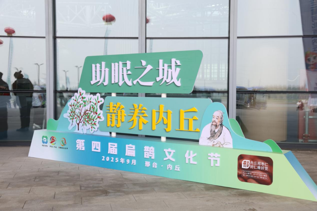 河北内丘：推进康养+文旅融合发展 第四届扁鹊文化节开幕