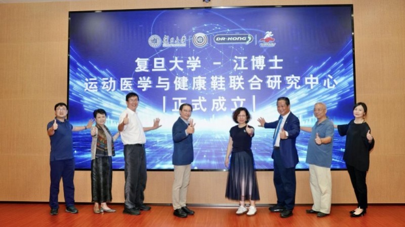 江博士健康鞋复旦大学张江研究院达成合作，协同创新赋能健康产业