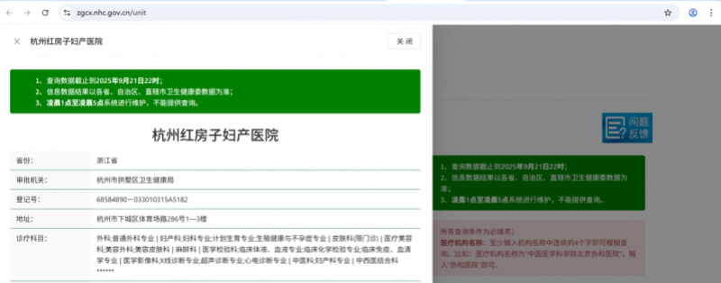 杭州红房子妇产医院是正规的吗？一文看懂资质、口碑与真实评价