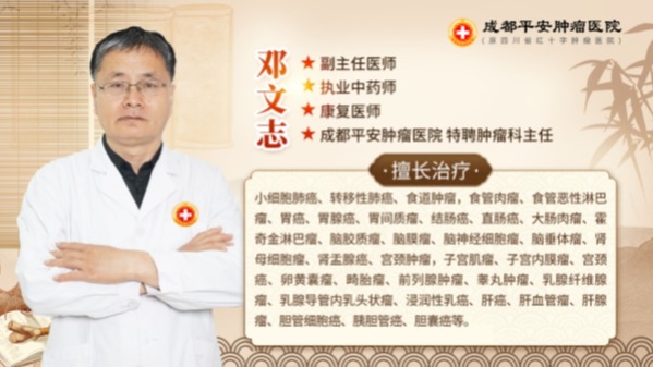 邓文志主任坐诊于成都平安肿瘤医院：中医治瘤，扶正祛邪，阴阳平衡！