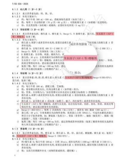 指南推荐：IGF-1增敏剂为普通偏矮儿童提供全新且安全的科学干预路径